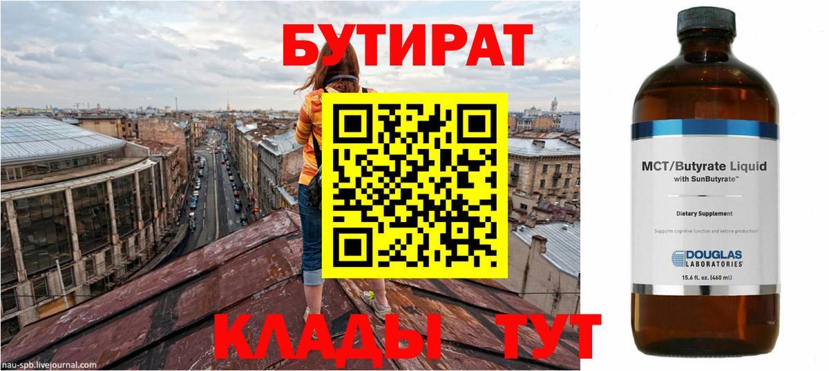 Чита  БУТИРАТ GHB  Вход с VPN 
