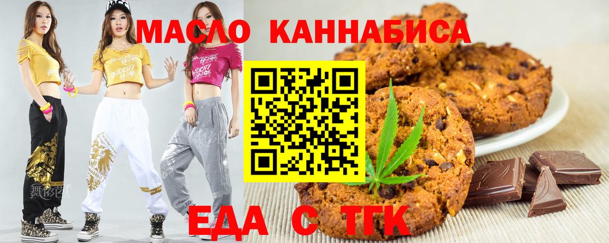Печенье с ТГК марихуана  Вход с VPN  Чита 