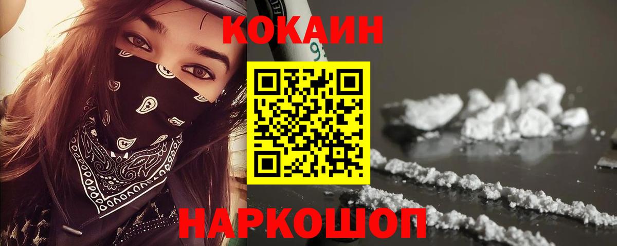 КОКАИН Fish Scale Чита