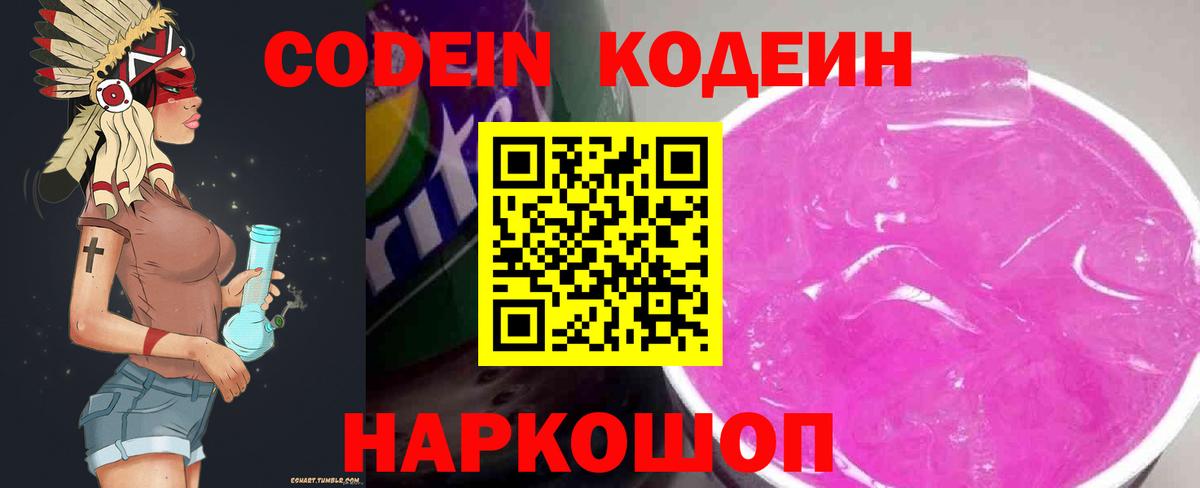 Кодеиновый сироп Lean напиток Lean (лин) Чита