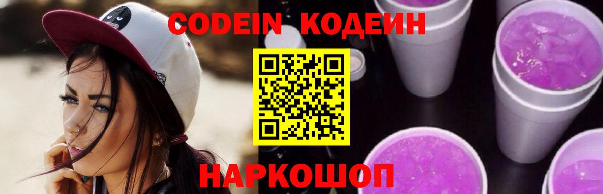 Codein напиток Lean (лин)  Вход с VPN  купить наркоту  Чита  Кодеиновый сироп Lean Purple Drank 