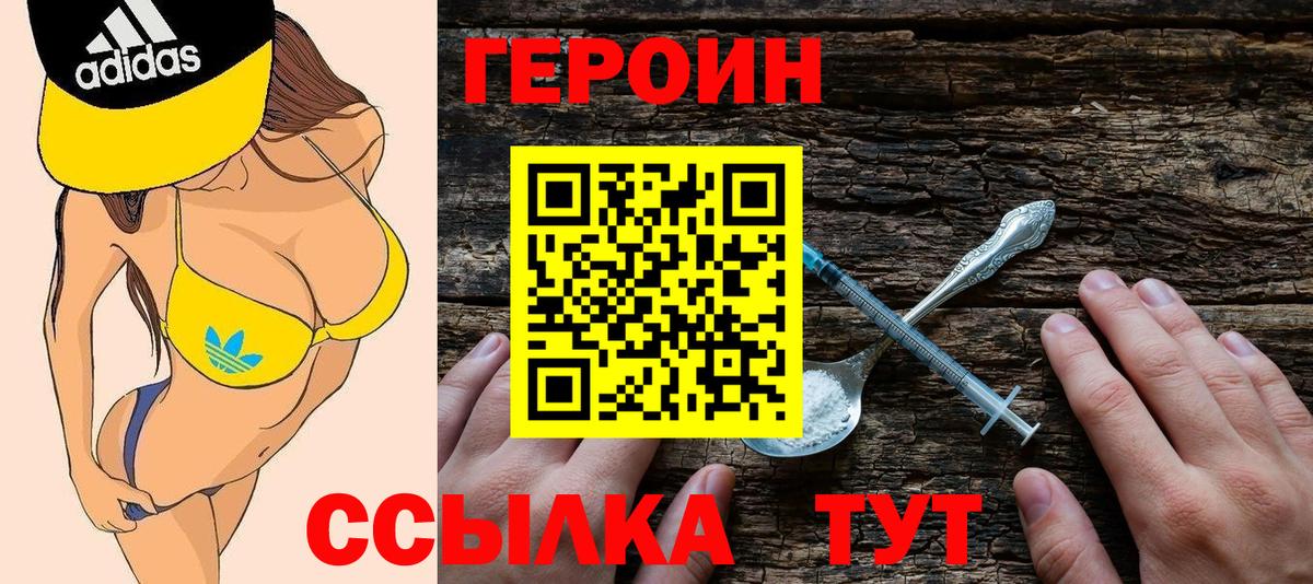 Героин хмурый  Вход с VPN  Героин  Чита 