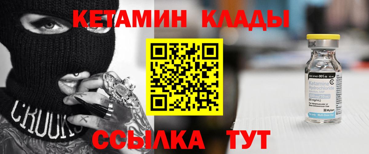 КЕТАМИН VHQ Чита