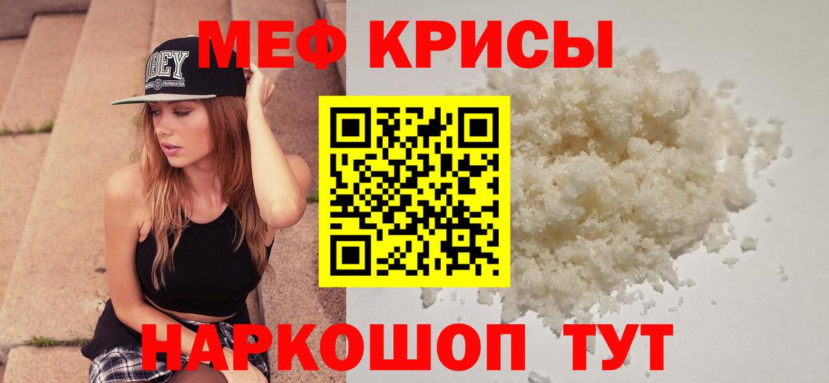 Меф мяу мяу мука Чита
