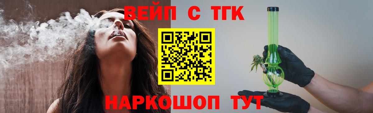 Дистиллят ТГК вейп с тгк Чита